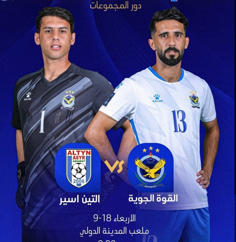 اليوم.. القوة الجوية يستهل مشواره الآسيوي بلقاء التين أسير التركمانستاني