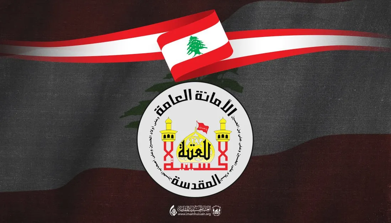 العتبة الحسينية المقدسة: فرقنا في بيروت بدأت توزيع أدوية الطوارئ لدعم المستشفيات اللبنانية