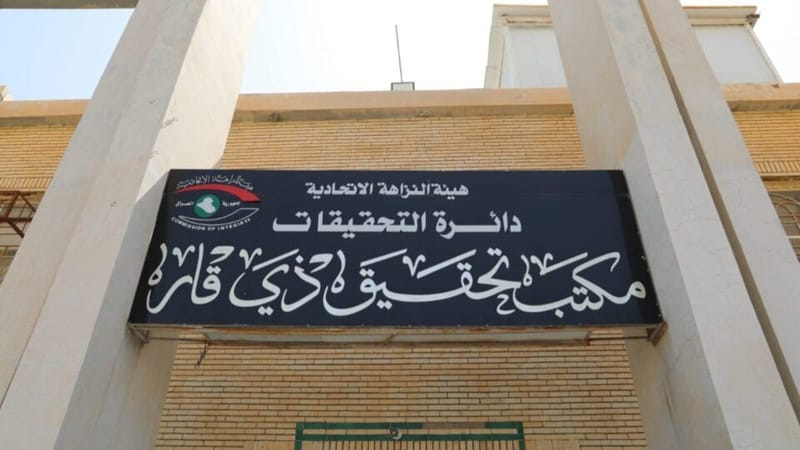 فـي ذي قـار.. النزاهة تنفيذ أمر قبض وضبط بحق أربعة متهمين في دائرتي التسجيل العقاري والضريبة