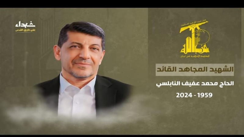الإعلام الحربي في "حزب الله" ينعى محمد عفيف