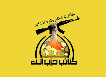 بعد قرار وقف النار في لبنان.. ما مصير اعمال الفصائل العراقية؟