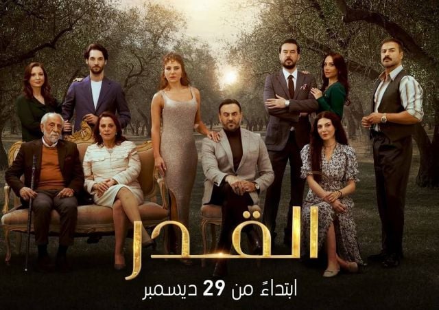 مسلسل "القدر"... أول تجربة تركية معرّبة لقصي خولي