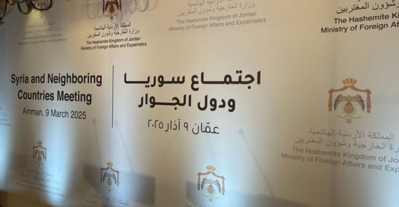 بمشاركة عراقية.. انطلاق اجتماع "الجوار السوري" في الأردن