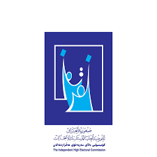 المفوضية تحسم الجدل: لا تعديل على قانون الانتخابات والاقتراع في موعده