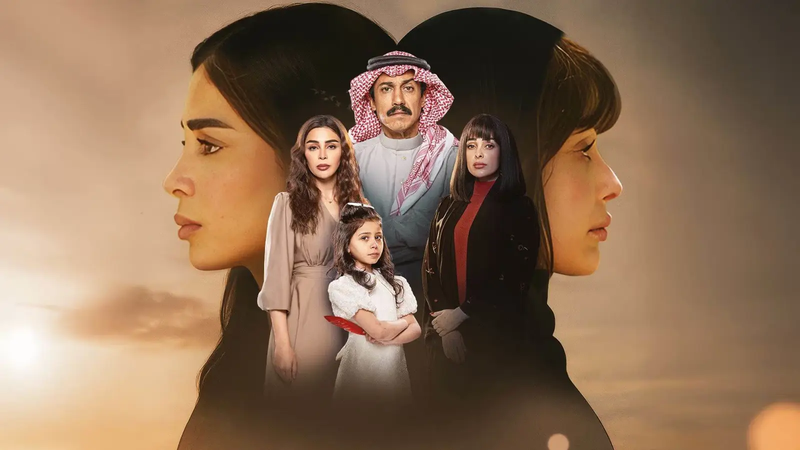 "أمي".. نسخة سعودية لدراما إنسانية مؤثرة حققت شهرة عالمية