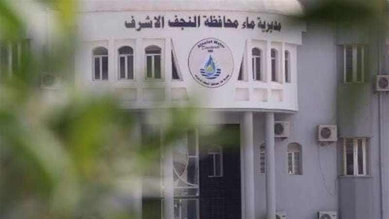 ماء النجف تطمئن المواطنين: المياه صالحة وآمنة للاستخدام المنزلي