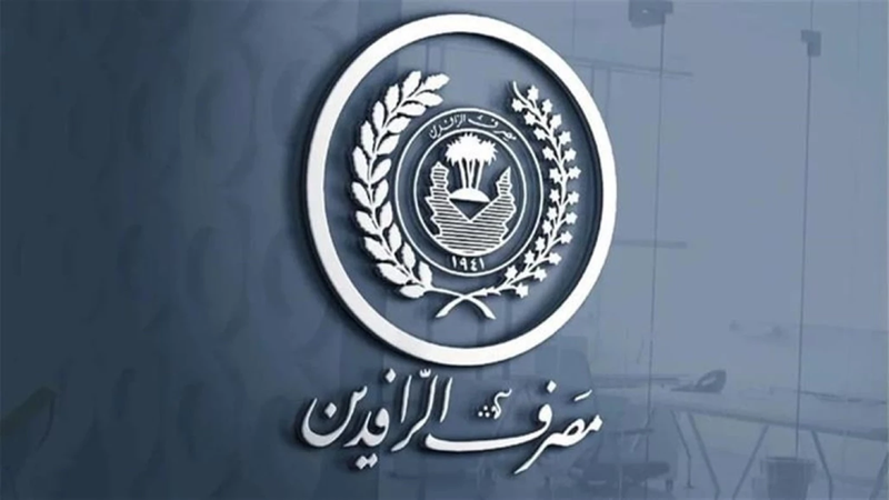 الرافدين يصدر توضيحاً للمواطنين بشأن منصاته على التواصل الاجتماعي