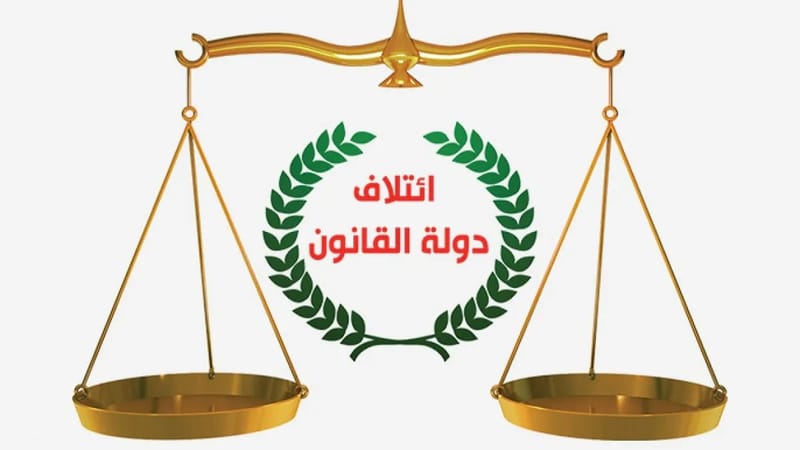 دولة القانون: أمن العراق الاقتصادي فوق أي اعتبارات ويجب معالجة الخلافات بالحوار