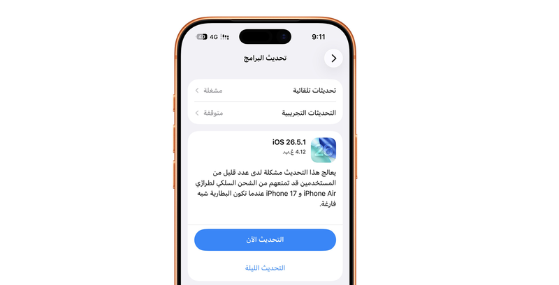 «أبل» تطلق تحديثاً لمعالجة مشكلة الشحن السلكي في بعض أجهزة «آيفون»