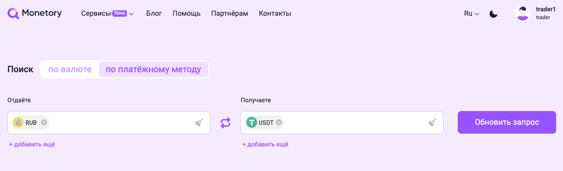 Режим «по платежному методу» подойдёт, если вы уже точно знаете, какой вам нужен банк или платежная система. А режим «по валюте» пригодится, если вы хотите увидеть все предложения, без привязки к конкретным методам оплаты и изучить рынок. 