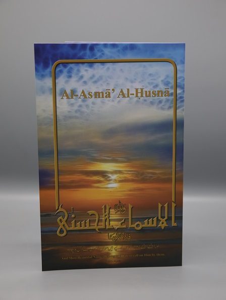 Asma al Husna
