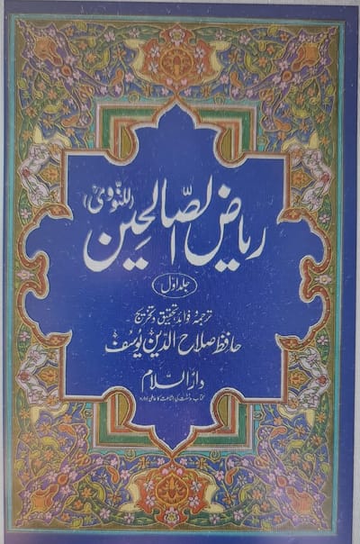 Riyad us Saliheen - Urdu - Vol 1