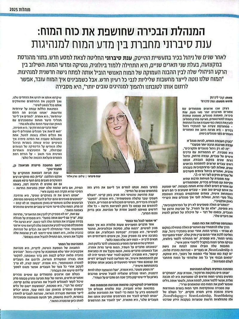 כלכליסט מגזין נשים 2025