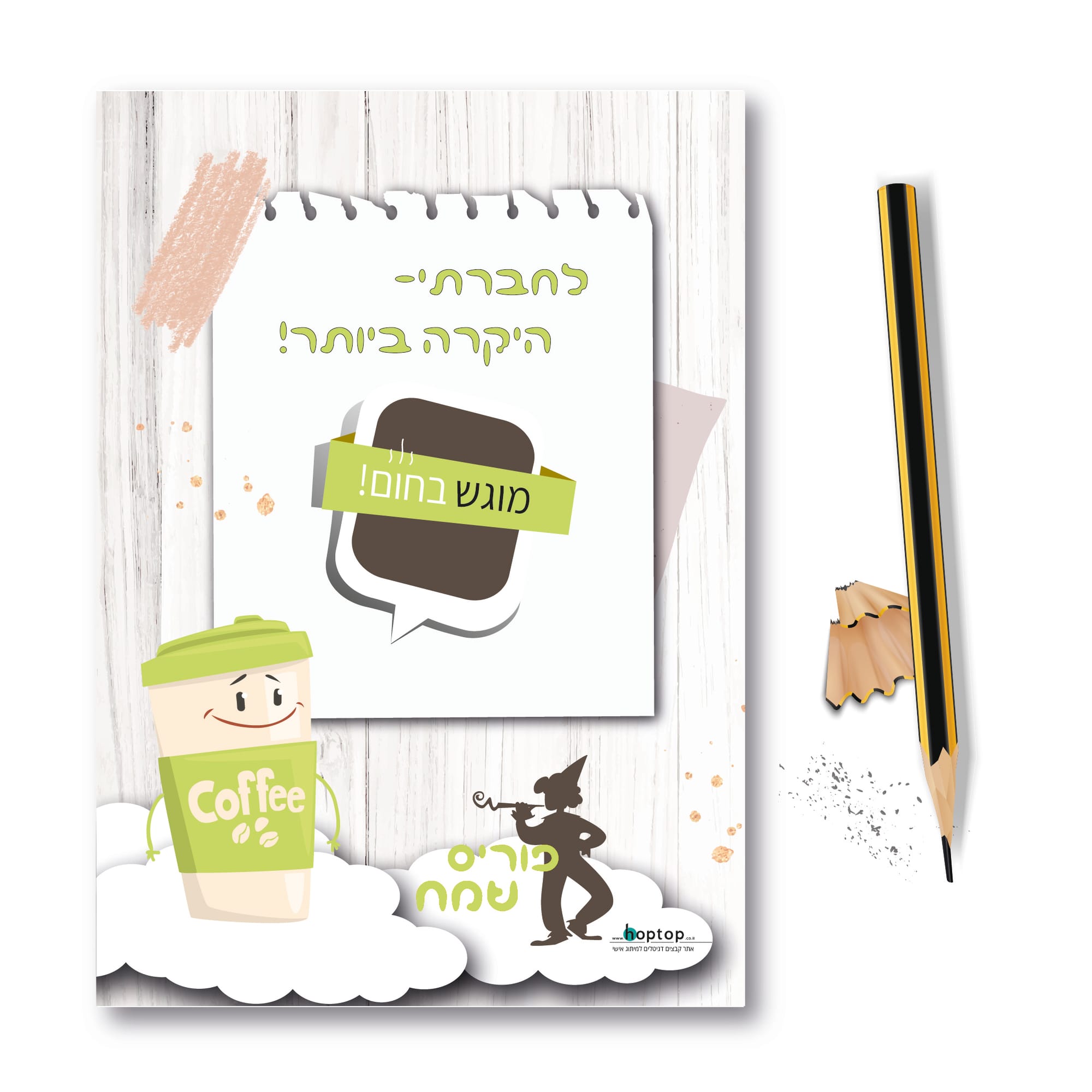 דף מיתוג הופטופ מיתוג אירועים 1001