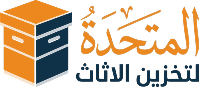 المتحدة لخدمات النقل والتخزين