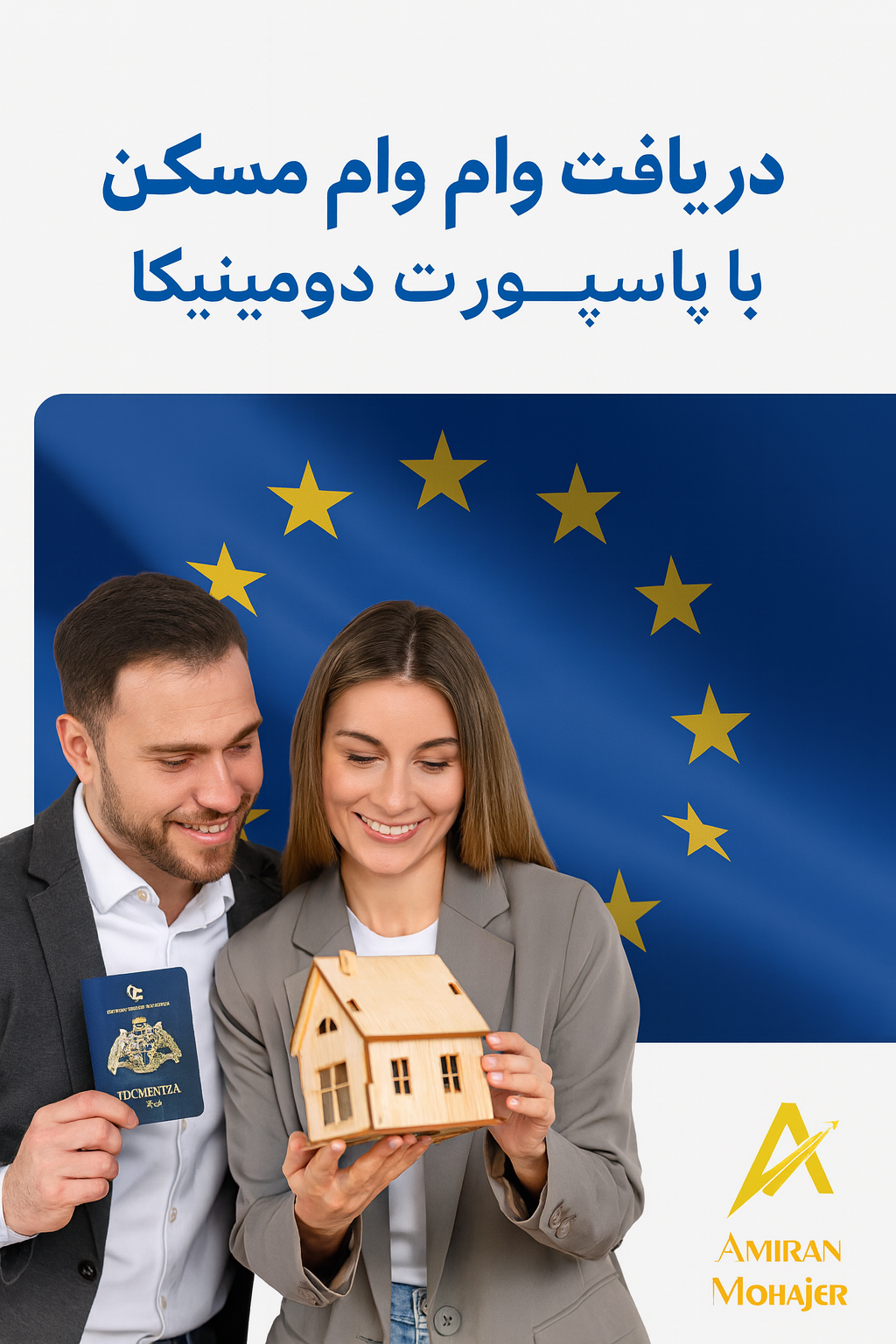 مراحل دریافت وام مسکن در اروپا با پاسپورت دومینیکا