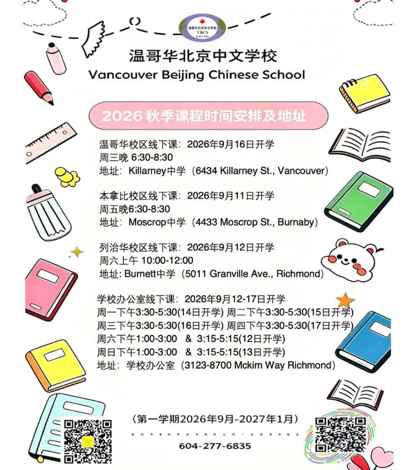 2026学年 · 秋季课程时间安排及地址 2026 · Fall Schedule and Course Location