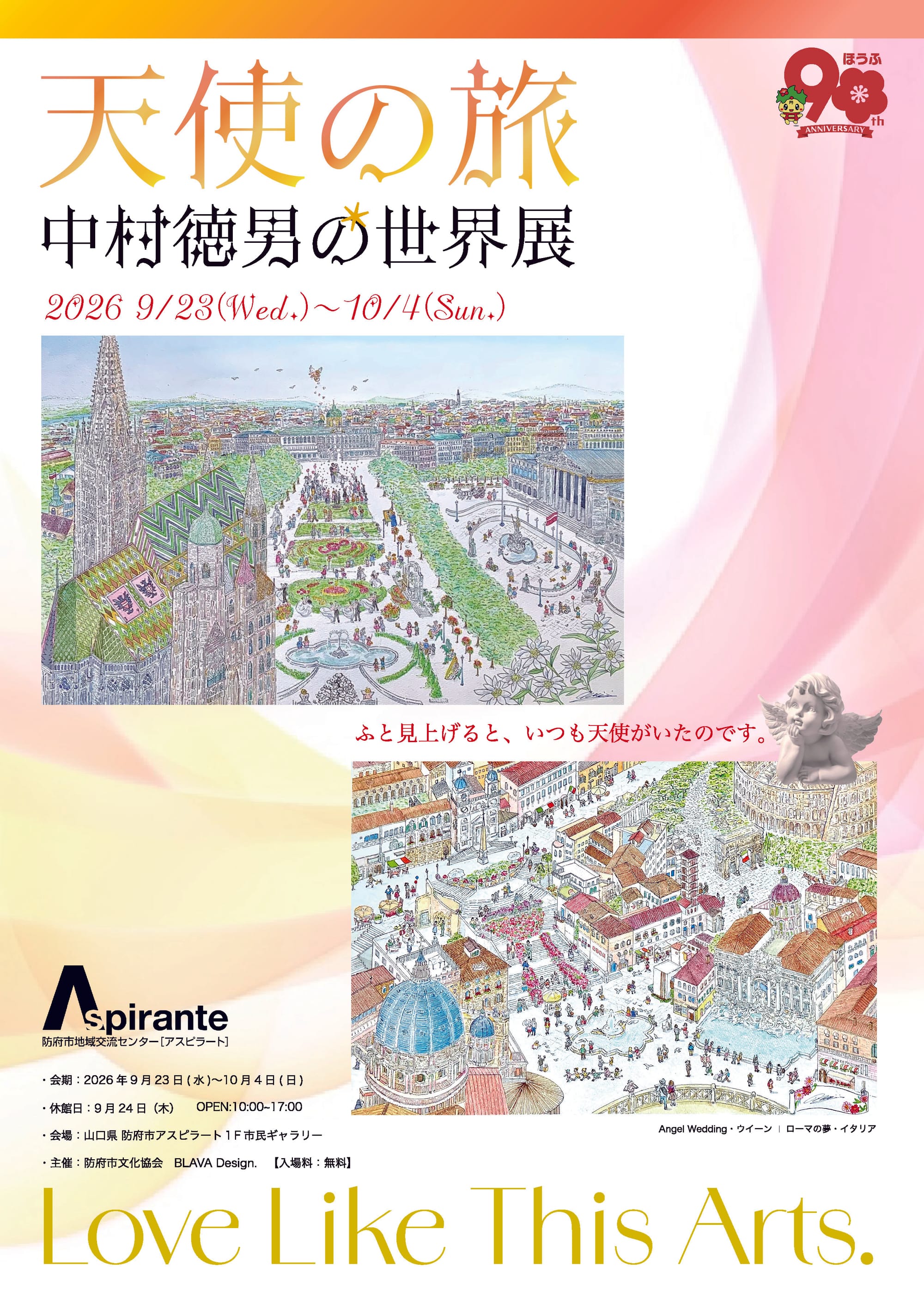 天使の旅👼中村徳男の世界展