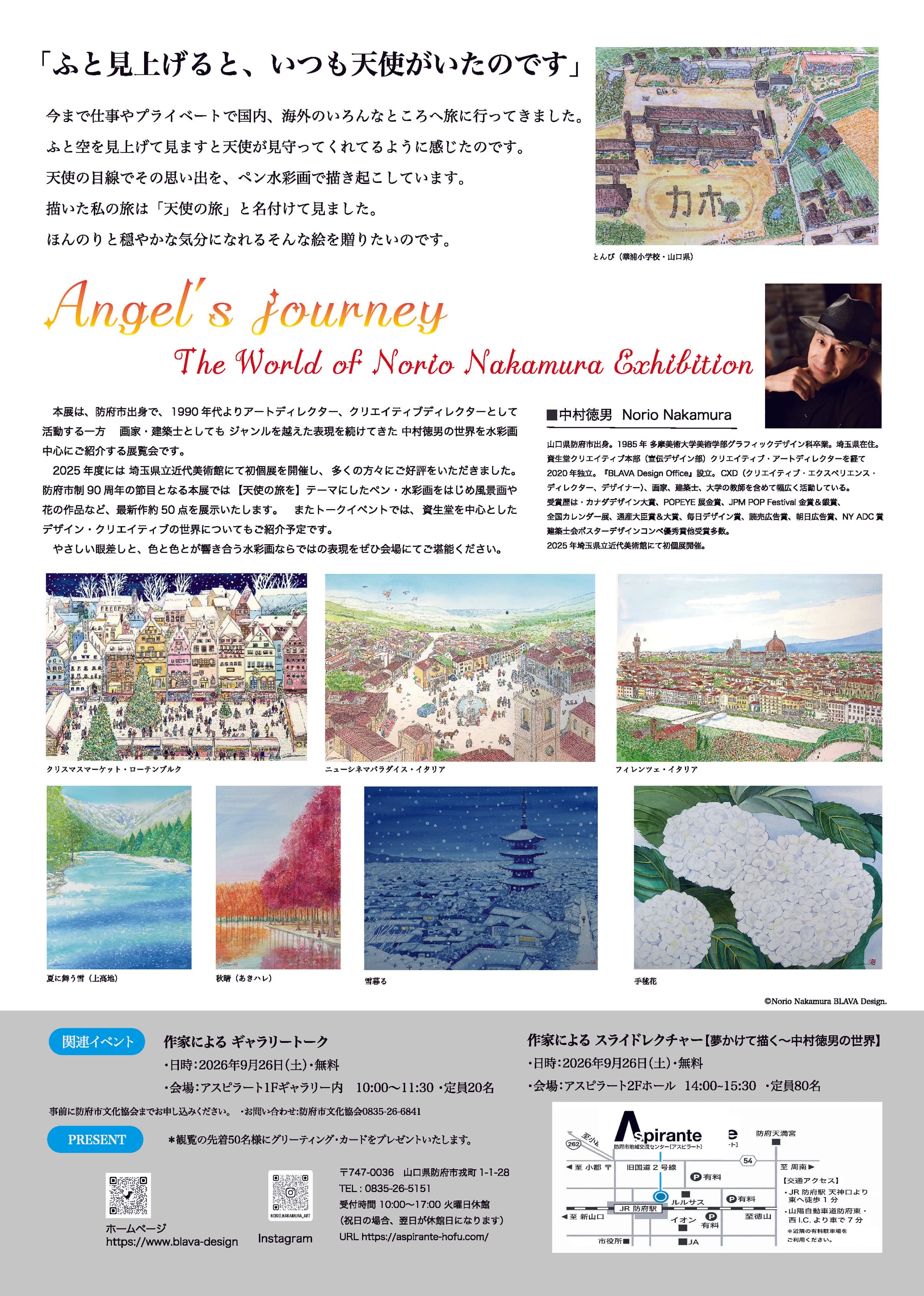 天使の旅👼中村徳男の世界展
