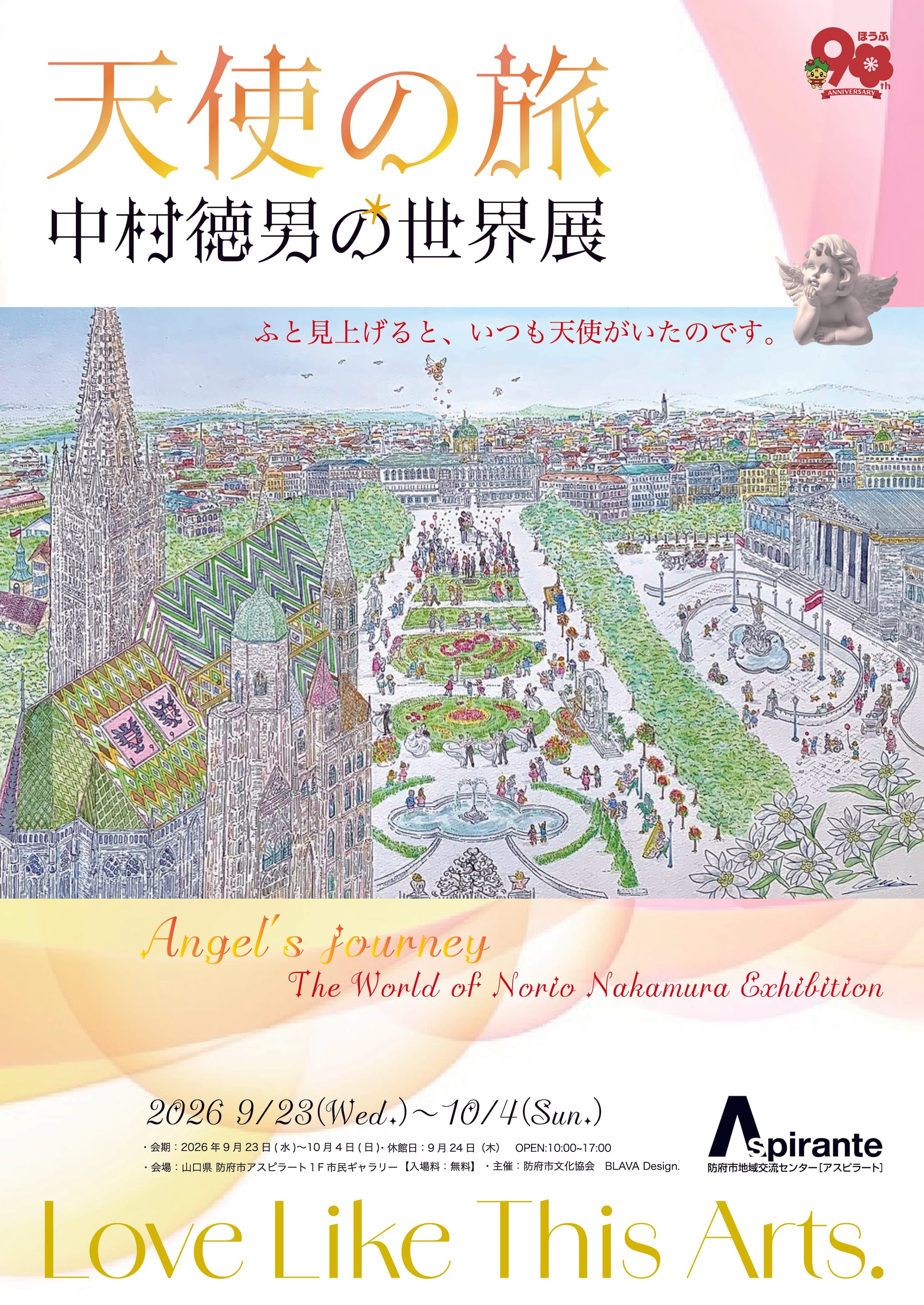 天使の旅👼中村徳男の世界展