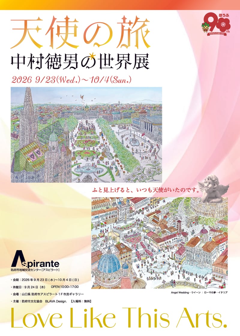 天使の旅👼中村徳男の世界展