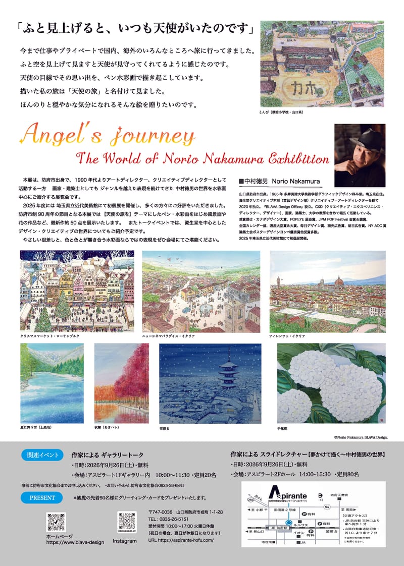 天使の旅👼中村徳男の世界展