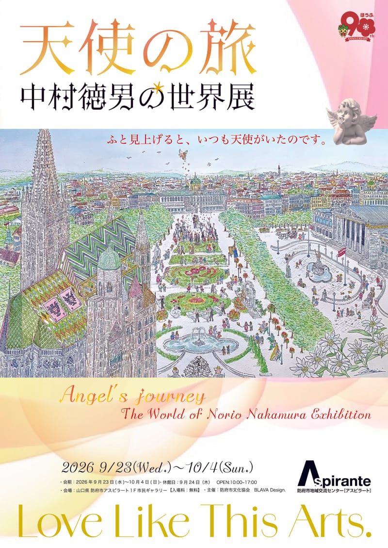 天使の旅👼中村徳男の世界展