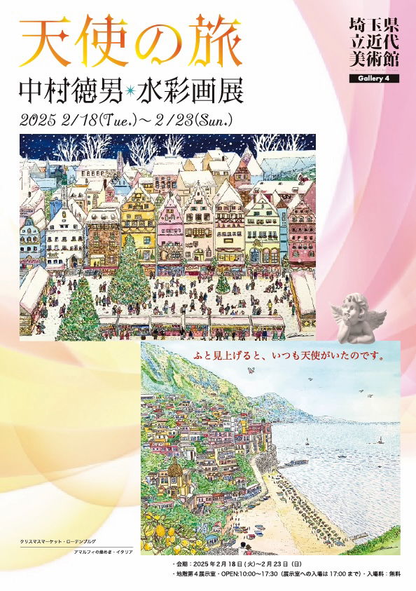 天使の旅＝中村徳男・水彩画展