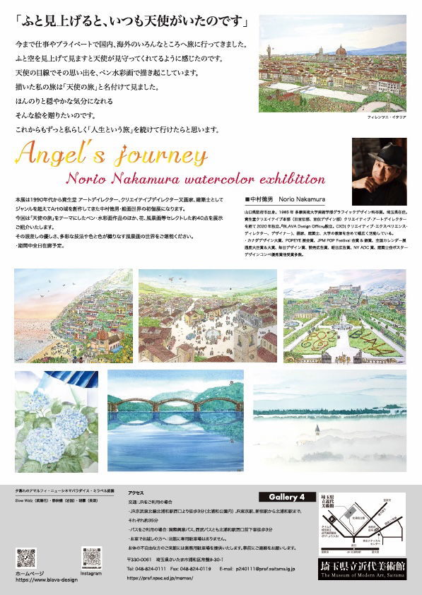 Norio Nakamura watercolor exhibition