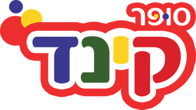 סופר קינד בע"מ