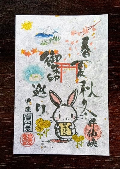 御朱印を作りたい