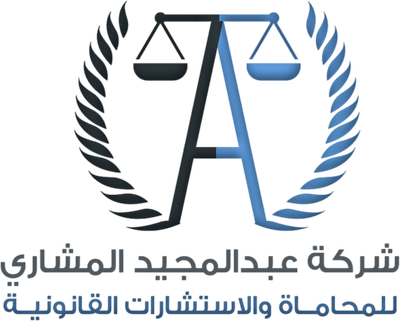 شركة عبدالمجيد المشاري للمحاماة Almeshari Law Firm