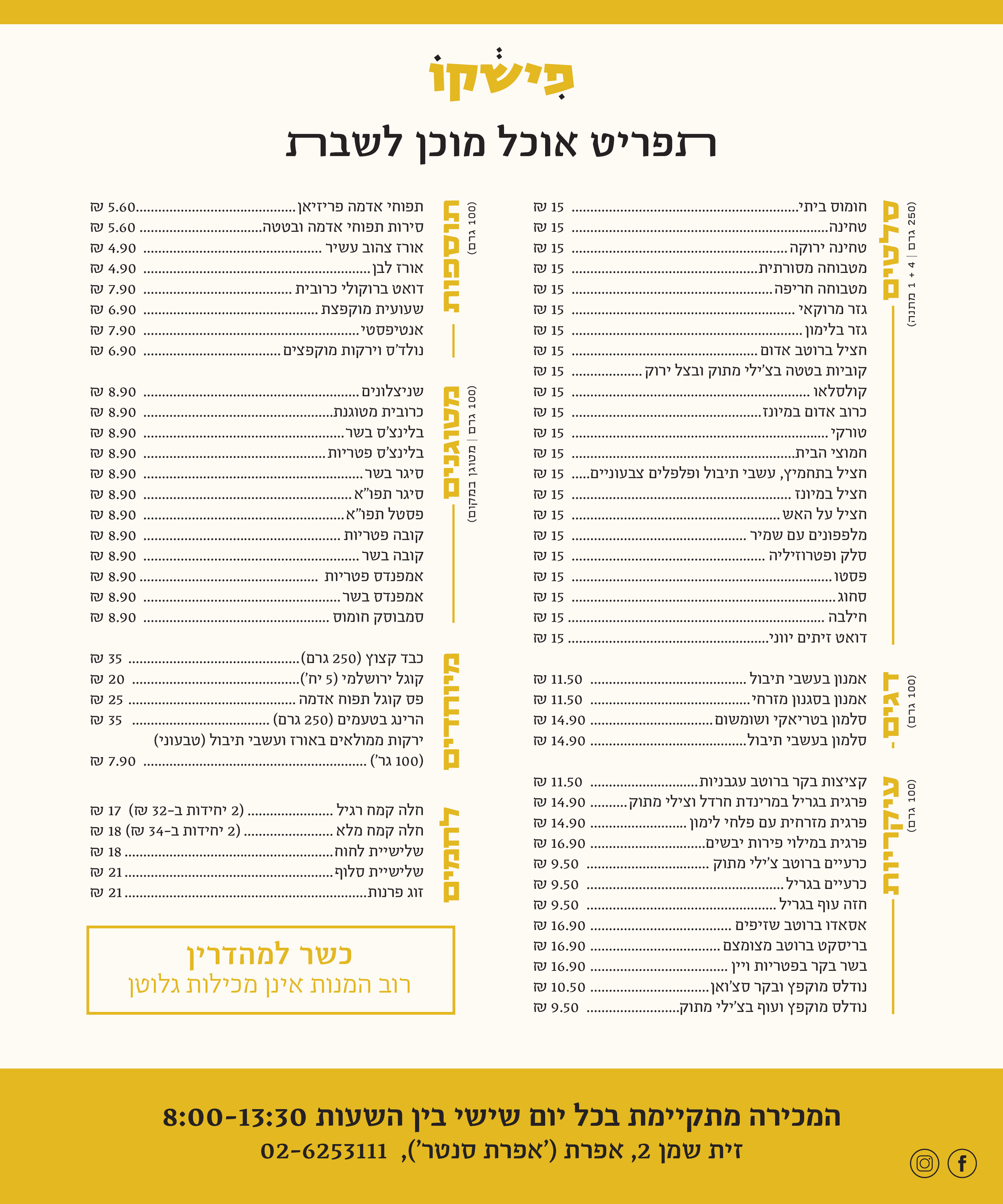 תפריט אוכל מוכן לשבת