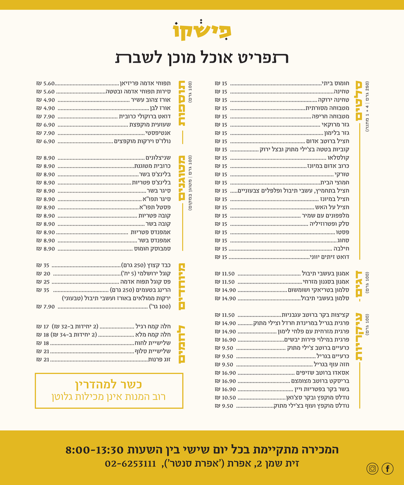 תפריט אוכל מוכן לשבת