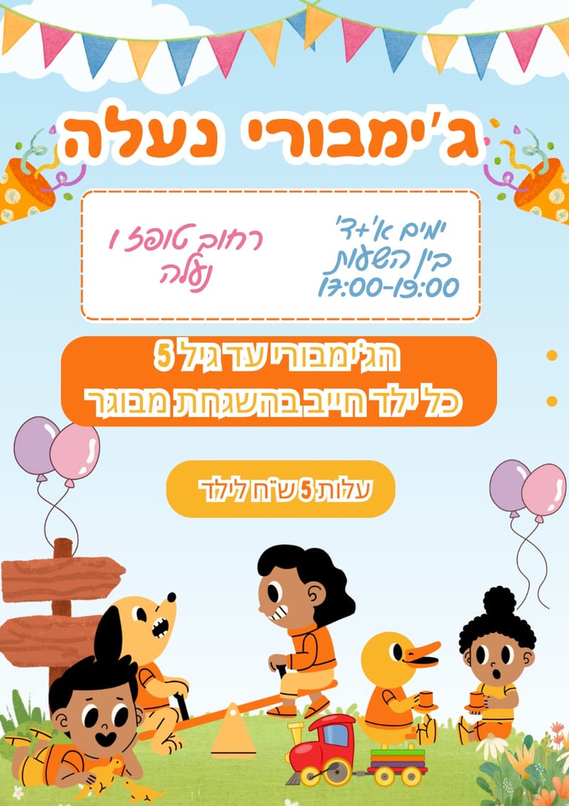 ג'ימבורי נעלה