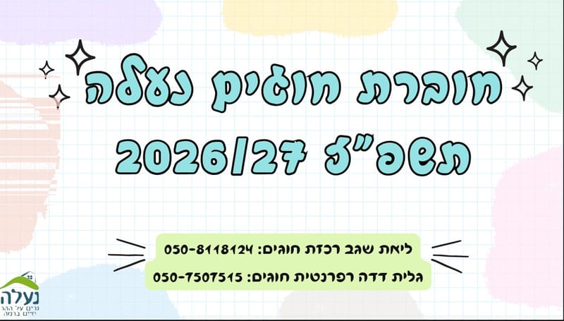 חוברת חוגים 26-27