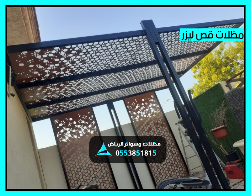 مظلات حديد قص ليزر مشغول في الرياض