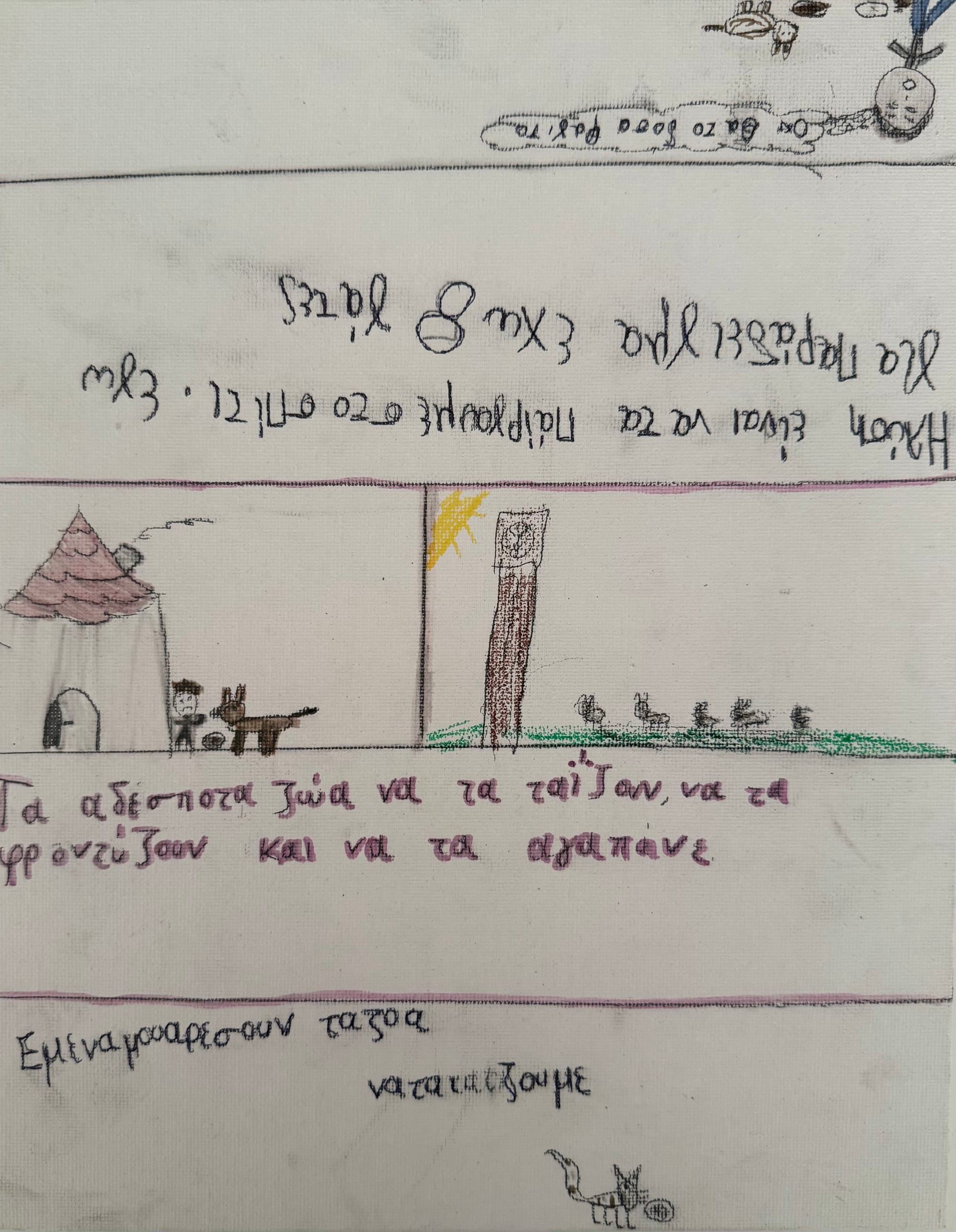 01. Μήπως είναι η στιγμή να μιλήσουμε για τα αδέσποτα ζώα της επαρχίας;