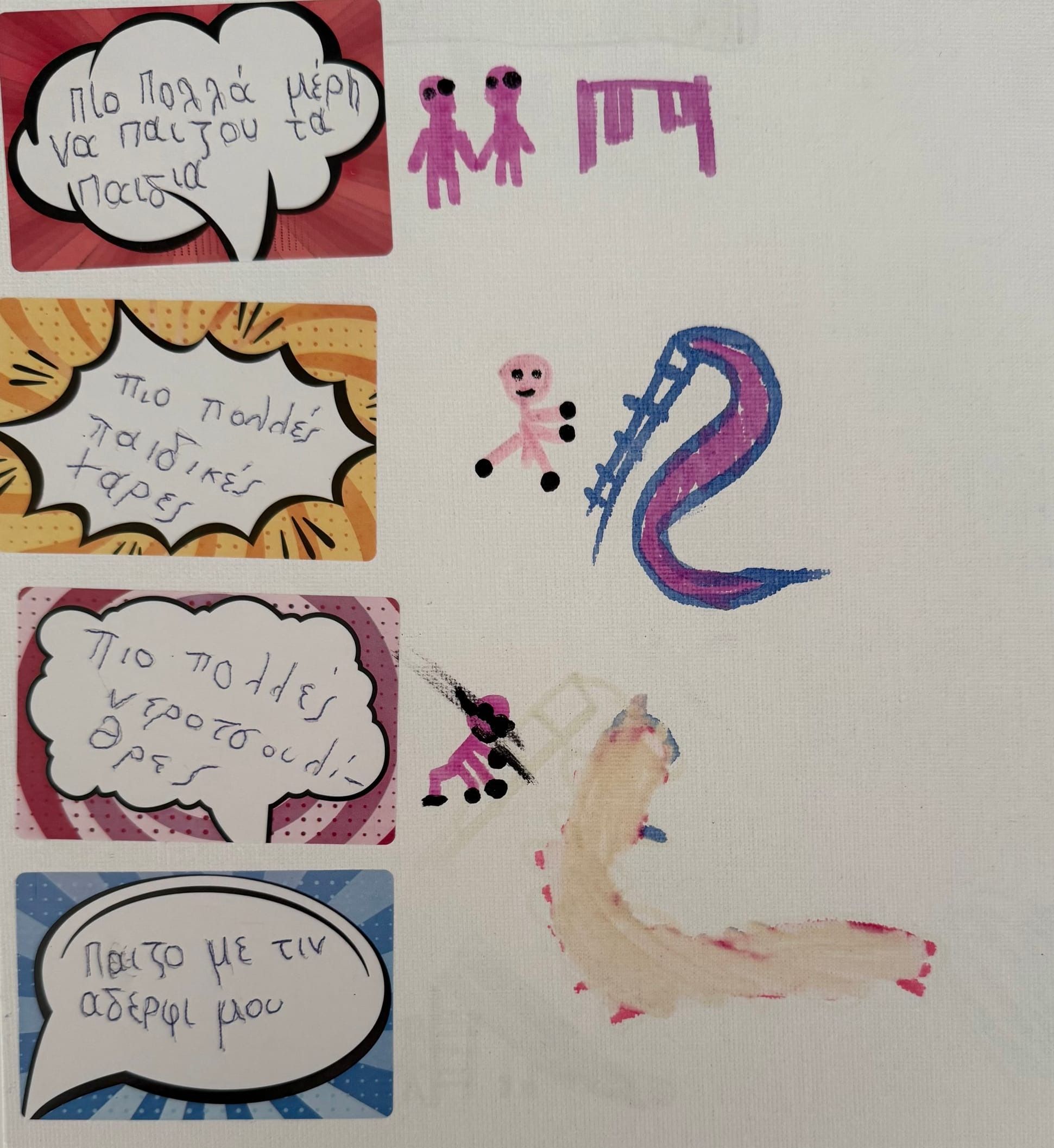 04. Θέλουμε κι εμείς να πούμε πώς να μοιάζουν οι χώροι που παίζουμε.