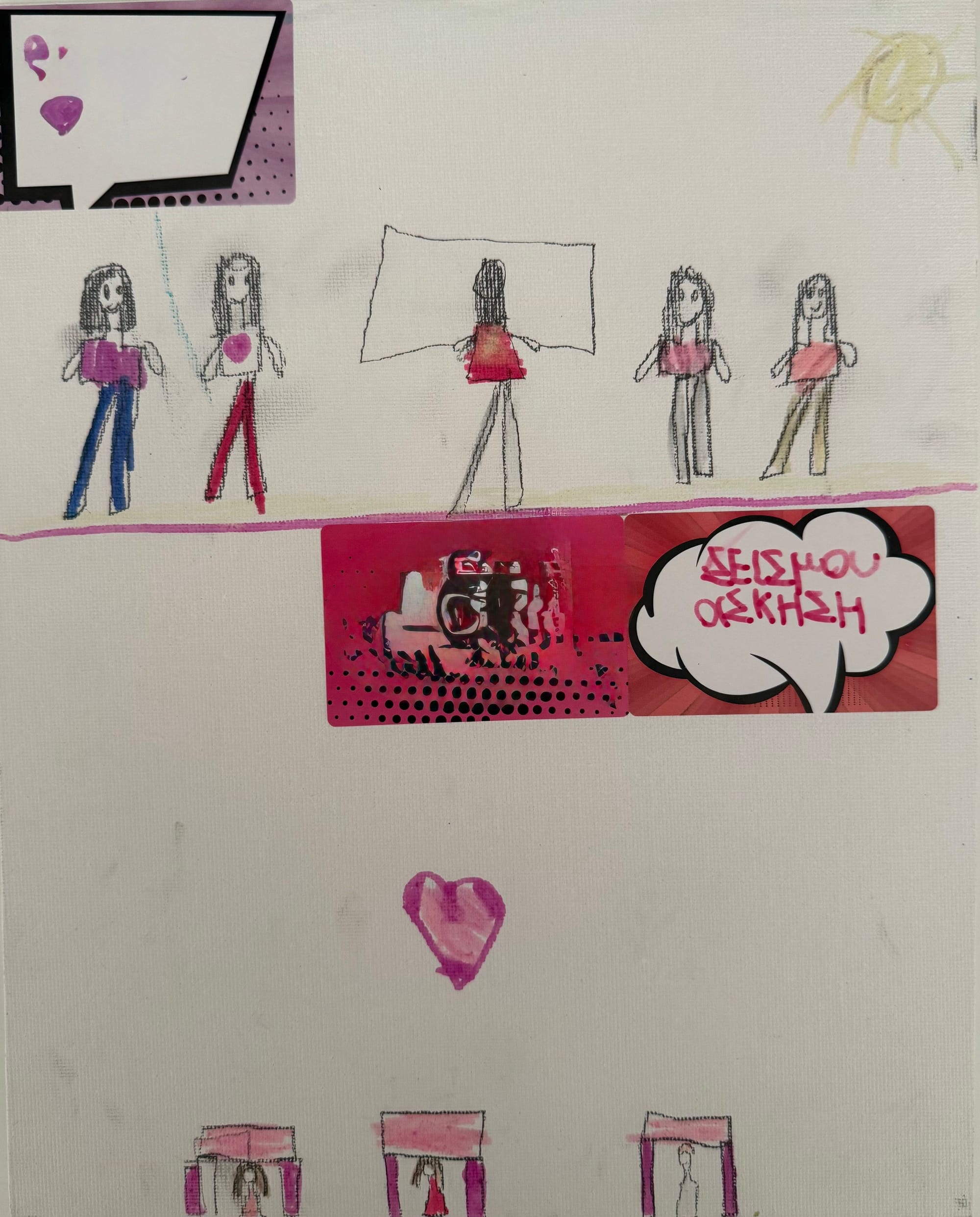 03. Δεν είναι δικαίωμα να ξέρουμε τι να κάνουμε;