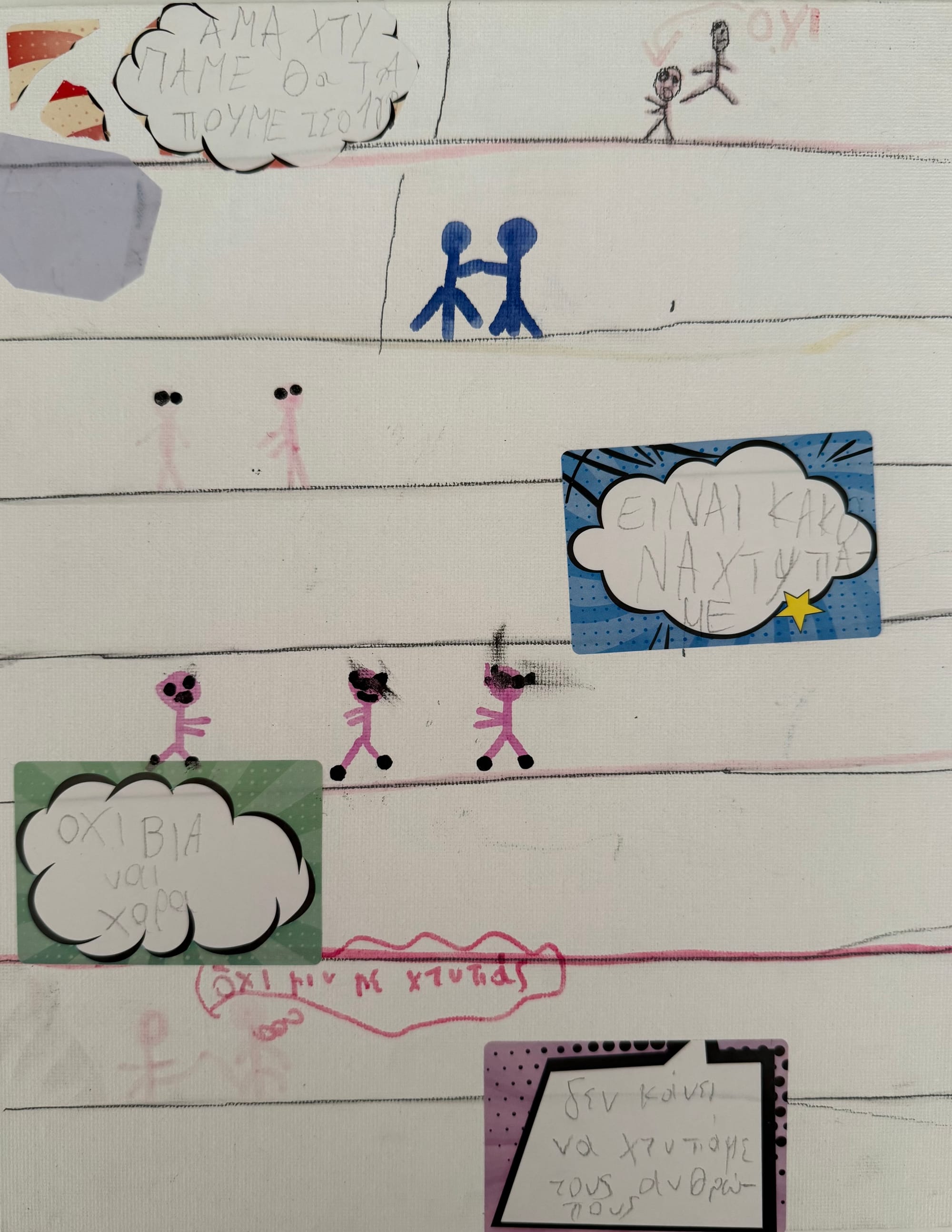 05. Ναι στη χαρά, όχι στη βία.