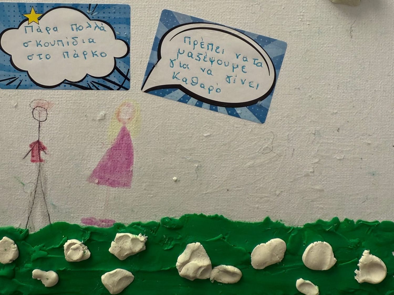 07. Τα σκουπίδια στα πάρκα είναι ένα ζήτημα που ξεχωρίζουμε.