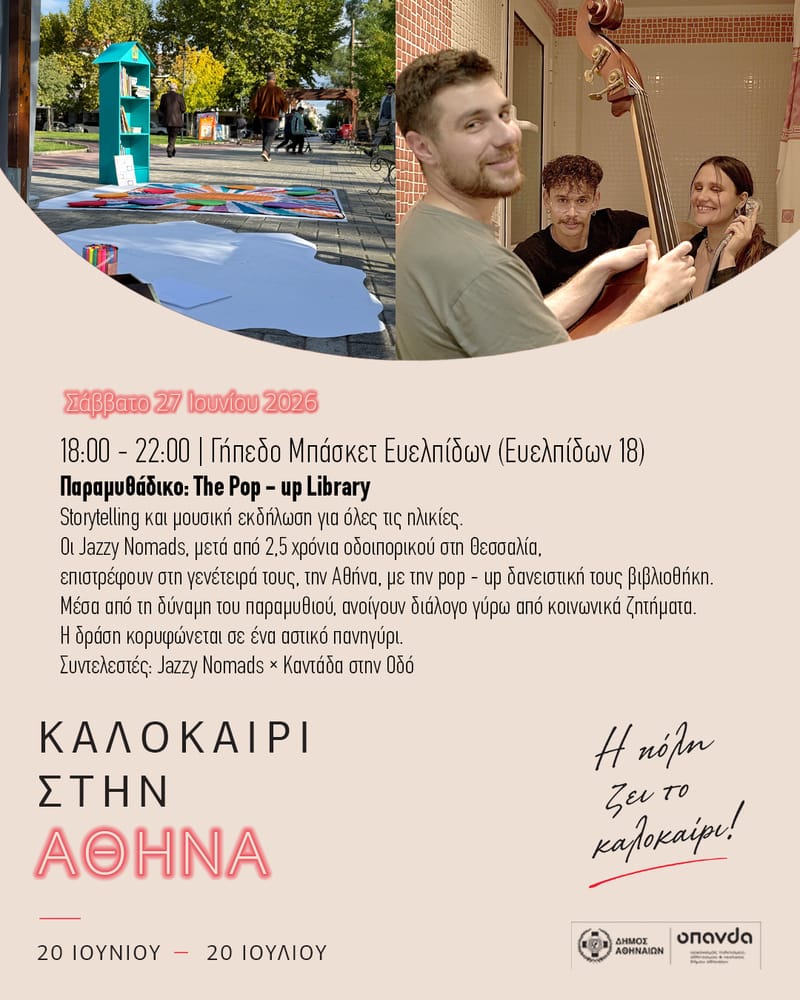 Το Παραμυθάδικο πάει στο Φεστιβάλ Καλοκαίρι στην Αθήνα!