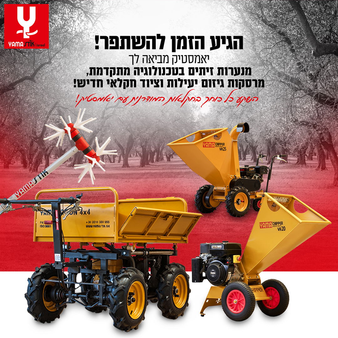 הכלים החשובים ביותר במסיק זיתים: החל ממנערת הזיתים ועד למיכל נירוסטה לאחסון שמן הזית