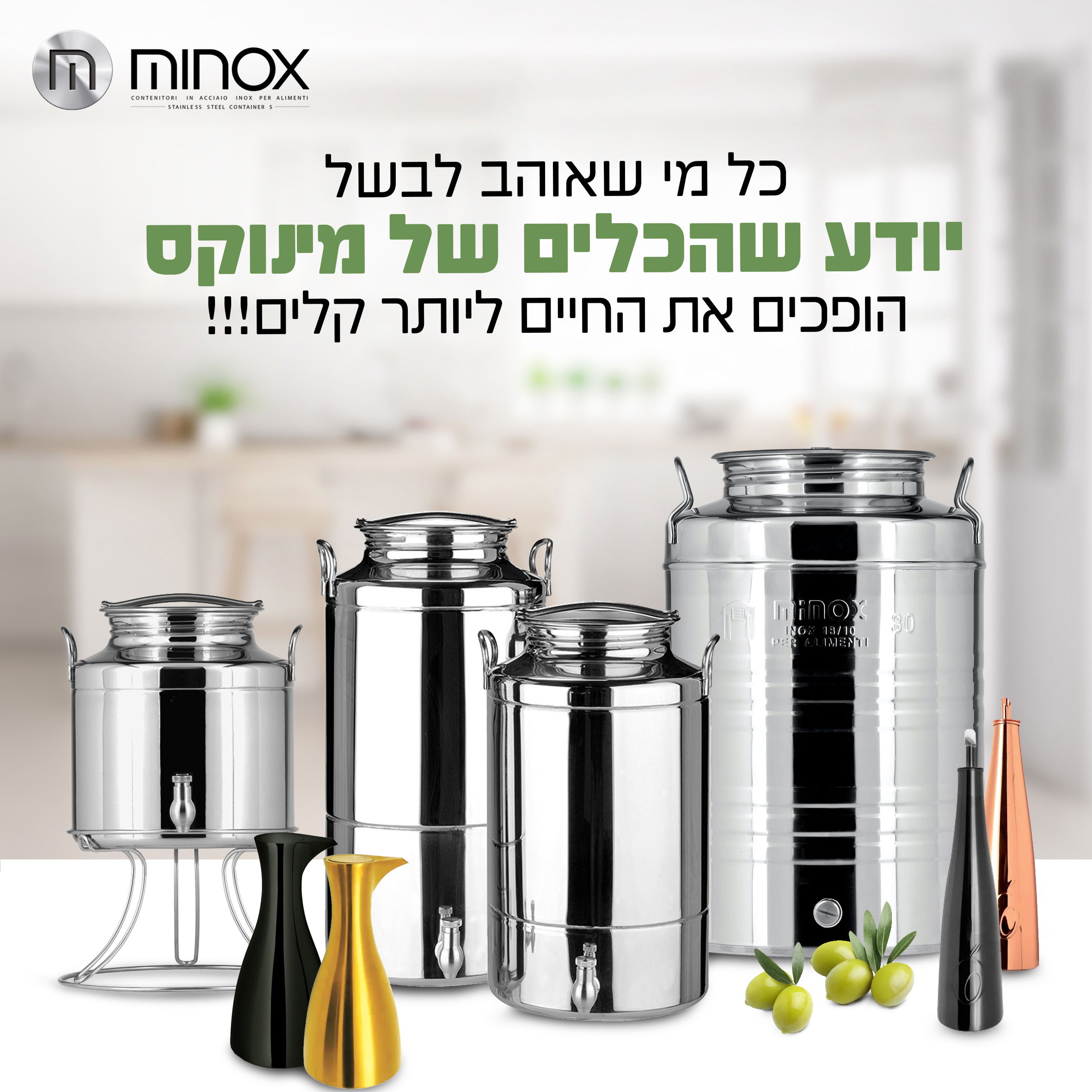 מיכל נירוסטה לשמן זית