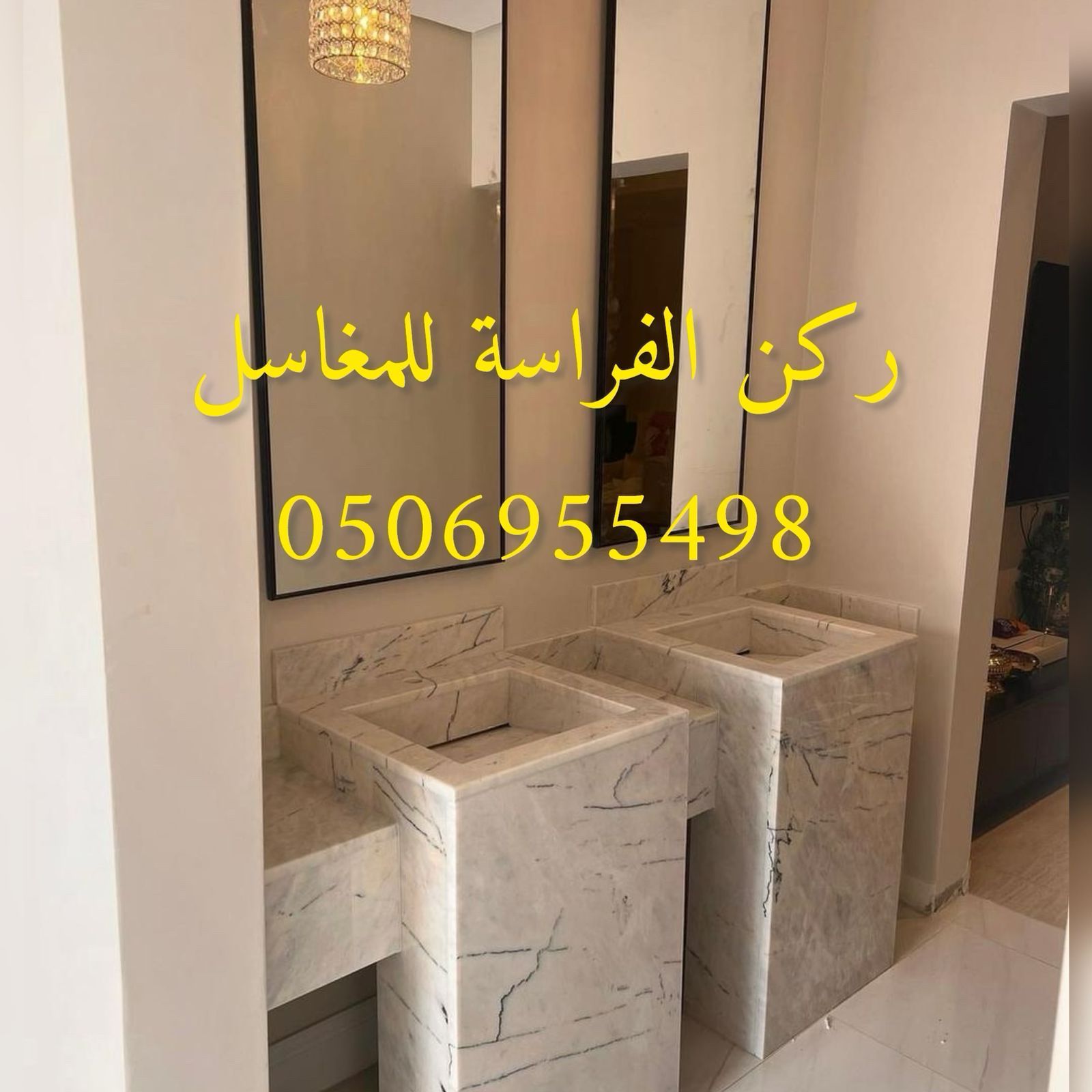 مغاسل رخام الرياض