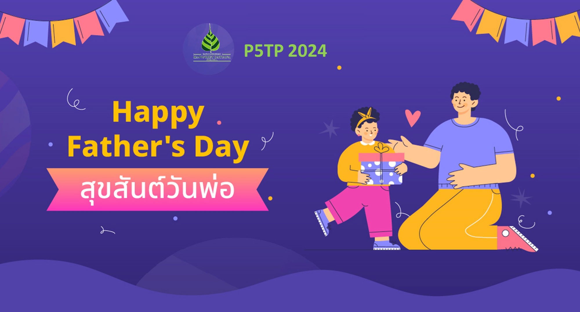 Happy Father's Day 2024