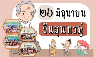 Sunthorn Phu Day 2025, 26th June 2025