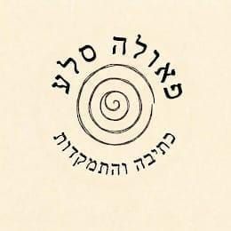 פאולה סלע
