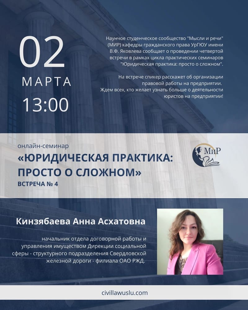 Юридическая практика: просто о сложном